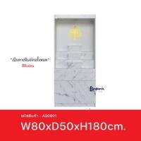 ราคา โต๊ะหมู่บูชา ขนาด80ซม มี5สี มีไฟดาวไลท์ส่องสว่าง ใบโพธิ์พาราวู้ดนูน3D ส่งฟรี สินค้ามีพร้อมส่ง BROWNFURNITURE (20608008862)