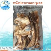 ราคา หนังปลากรอบปรุงรส 200กรัม 1แพ็ค หนังปลา หนังปลากรอบ หนังปลาปรุงรส หนังปลาอบ ปลา อาหารทะเล อาหารทะเลแปรรูป อาหารทะเลปรุงรส ของฝาก ประจวบ (5948338881)
