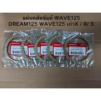ราคา WAVE125 DREAM125 SPARK135 แผ่นครัชเดิม แผ่นครัชอย่างดี ราคาต่อ1แผ่นครับ รุ่นWAVE125 DREAM125 SPARK135 KPH (15643484355)