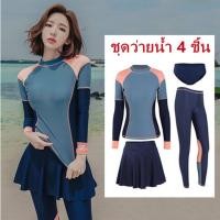 ราคา ชุดว่ายน้ำหญิง ชุดว่ายน้ำแฟชั่นชุดว่ายน้ำแขนยาว ชุดว่ายน้ำแขนยาว กัน UV UPF50 กางเกงขายาว ชุดว่ายน้ำสไตล์ฮาวาย Women Swimsuits (13997802853)