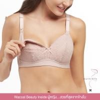 ราคา Wacoal Maternity Bra เสื้อชั้นในสำหรับให้นมบุตร รูปแบบ 4 5 Cup WM1092 (6160492512)
