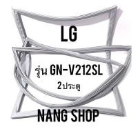 ราคา ขอบยางตู้เย็น LG รุ่น GN V212SL 2 ประตู (11220818621)
