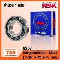 ราคา 6206 6207 6208 6209 6210 NSK ตลับลูกปืนเม็ดกลม แบบไม่มีฝา OPEN DEEP GROOVE BALL BEARINGS NSK จำนวน 1 ตลับ โดย TSS (14947127268)