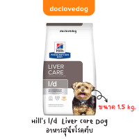 ราคา Hills l d Liver Care Dog 1 5kg อาหารเม็ดสุนัขโรคตับ (20059782814)