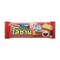 ราคา โลซาน เวเฟอร์สอดไส้ครีมรสโกโก้ 28 กรัม (20389330268)