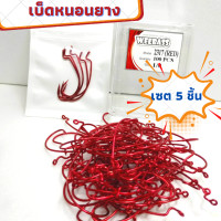 ราคา เบ็ดหนอนยาง ตะขอเบ็ดหนอนยาง เบ็ดหนอน ตะขอเบ็ด เบ็ดตกปลา หนอนยาง เซต 5 ชิ้น WeeBass ราคาถูก พร้อมส่ง (19332687882)