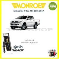ราคา MONROE OESpectrum โช้ค โช๊คอัพ รถยนต์ มอนโร Mitsubishi Triton 4X4 มิตซูบิชิ ไทรทัน 2015 2017 (18249607728)
