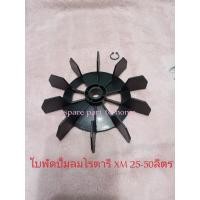 ราคา ใบพัดปั้มลมโรตารี่xm25 50อะไหล่ปั้มลม อุปกรณ์ปั้มลม ชุดซ่อมปั้มลม วัดขนาดเพือความถูกต้อง (21058793824)