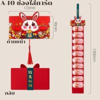 ราคา Bessant ซองแดง ซองตรุษจีน สไตล์จีน ซองมงคล สําหรับเด็ก (21193734459)