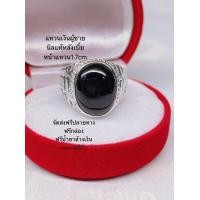 ราคา แหวนเงินผู้ชายนิลแท้เจียรหลังเบี้ยฟรีน้ำยาล้างเงิน (10335360206)