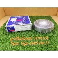 ราคา ลูกปืนล้อหลัง โตโยต้า TOYOTA TIGER VIGO ปี 2004 2011 2WD NSKแท้ 100 (10203340202)