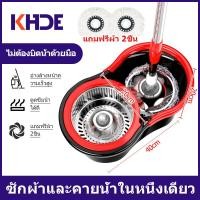 ราคา KHDE Spin Mop ชุดถังปั่น ชุดถังปั่นไม้ถูพื้น ชุดถังปั่นไม้ถูพื้น ไม้ถูพื้นสแตนเลส พลาสติก ถังปั่นไม้ม๊อบ ชุดถังปั่นม๊อบ ถังปั่นถูพื้น 2 in 1 (18201101352)