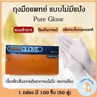ราคา ถุงมือยาง ถุงมือยางธรรมชาติ Royal guard ไม่มีแป้ง 1 กล่อง 100 ชิ้น แท้100 (11673228580)
