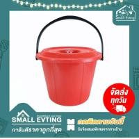 ราคา Small Evting ถังน้ำ พร้อมฝา มีหูหิ้ว แบบหนา 3 สี ขนาด 1 5 GL อย่าลืม กดติดตามร้าน รับส่วนลดเพิ่ม ถังสารพัดประโยชน์ ถังใส่น้ำ พร้อมฝาปิด (10145026689)