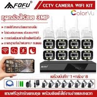 ราคา CORRINE Hot Sales WiFi kit ชุดกล้องวงจรปิดไร้สาย 8 CH รุ่น 8กล้อง 3ล้าน ip camera กล้องวงจรปิด wifi กล้องวงจร แถมอุปกรณ์ติดตั้ง APP ราคาพิเศษ ดูทางไกลในมือถ (16553389227)