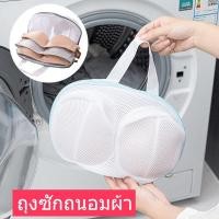 ราคา IH ถุงซักถนอมผ้า ถุงซักผ้า ถุงซักชุดชั้นใน ถุงตาข่าย แบบตาข่ายสีขาว คละสี (18923211173)