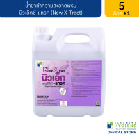 ราคา นิวเอ็กซ์ แทรค New X Tract น้ำยาทำความสะอาดพรม ขนาด 5 ลิตร (19967428972)