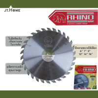 ราคา ใบเลื่อยวงเดือน RHINO ตรา แรด ของแท้ อย่างดีพรีเมี่ยม สำหรับตัดไม้ ใบติดฟัน ติดเล็บ มีหลายขนาดให้เลือก 6นิ้ว 7นิ้ว 9นิ้ว 12นิ้ว 14นิ้ว 16นิ้ว (17519565855)