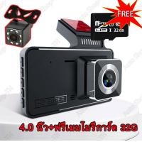 ราคา หน้าจอสัมผัส4 นิ้ว Car Camera กล้องติดรถยนต์ หน้า หลัง ระบบสัมผัสที่ดีที่สุด กลางคืนชัดสุดของแท้100 ลำตัวโลหะทั้งหมด ราคาขายส่ง ถูกที่สุด (17803896396)