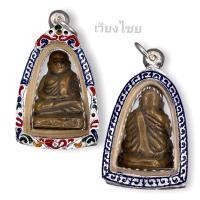 ราคา รูปหล่อหลวงพ่อเงิน ใส่กรอบเงินลงยา (10569963323)