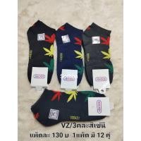 ราคา ถุงเท้าแฟชั่นหุ้มตาตุ่ม มีหลากสีหลากหลาย สีพื้น และลายการ์ตูนน่ารักๆ แพ็คละ 139 บาท 1แพ็ด 12 คู (9420424648)