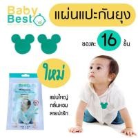 ราคา แผ่นแปะกันยุง Baby best ซองละ 16 ชิ้น ของแท้ ตรวจสอบจากกระทรวงวิทย์ แผ่นติดกันยุง สติ๊กเกอร์กันยุง (19079484960)