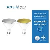 ราคา PAR38 WELLUX หลอดไฟพาร์38 15W แสงขาว แสงวอร์ม LED PAR38 E27 CAIRO SERIES (21131565169)