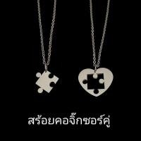 ราคา พร้อมส่ง สร้อยมือคู่ สร้อยคอคู่รัก สร้อยมือแฟชั่นคู่ ของขวัญคู่รัก (11807592073)