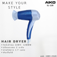 ราคา AIKO SL 128 สีฟ้า ไดร์เป่าผม 1200 วัตต์ รับประกัน 1 ปี มอก 1985 2549 (10137046685)