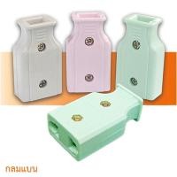 ราคา ปลั๊กตัวผู้ ปลั๊กตัวเมีย ปลั๊กไฟตัวผู้ ปลั๊กไฟตัวเมีย 2 ขาแบนและกลม คละสี (21207362188)