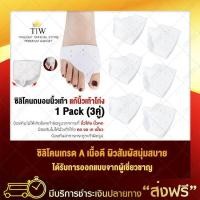 ราคา ซิลิโคนสำหรับสวมถนอมนิ้วเท้าโก่ง ใหญ่ x3คู่ ซิลิโคนสวมนิ้ว ซิลิโคนนิ้ว ซิลิโคนกันนิ้ว ซิลิโคนแยกนิ้ว ซิลิโคนรองนิ้ว ปลอกนิ้วเท้า (112441321)