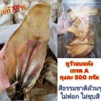 ราคา หูวัวอบ หูวัว หูวัวอบแห้ง หูวัวอบสำหรับสุนัข ขนมสุนัข กระดูกสุนัข 500กรัม (16941711760)