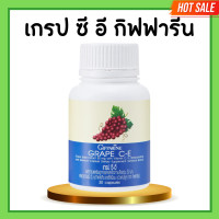 ราคา เกรป ซี อี กิฟฟารีน เกรปซีอี GRAPE C E GIFFARINE สารสกัดจากเมล็ดองุ่นแดง ผิวพรรณ (20673855774)