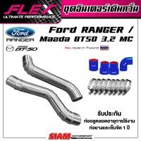ราคา ชุดอินเตอร์เดิม ควั่น FORD RANGER MAZDA BT50 FLEX ของแท้ 100 จาก Siam Motorsport จัดส่งฟรี (12974851394)
