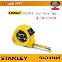 ราคา Stanley ตลับเมตร 5 เมตร สีเหลือง touchcase (6459810742)