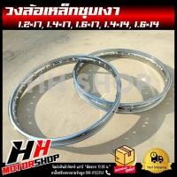 ราคา วงล้อเหล็ก ชุบหนา สำหรับรถมอเตอร์ไซต์ 1 2 1 4 1 6 ขอบ 17 และ 1 4 1 6 ขอบ 14 (19269079461)