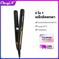 ราคา หุ้นท้องถิ่น CkeyiN 2 In 1เครื่องมือการจัดแต่งทรงผมมืออาชีพเครื่องม้วนผมเครื่องหนีบผมพกพา (21302130480)