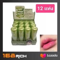 ราคา Aloe vera 99 moisture color lip balm ลิปมัน เปลี่ยนสี ว่านหางจรเข้ บำรุง ริมฝีปาก กลิ่นหอม น่าใช้สุดๆ (1078094367)