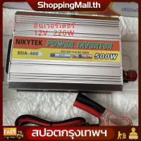 ราคา 200W อินเวอร์เตอร์ 12V 220V เครื่องแปลงไฟรถเป็นไฟบ้าน ตัวแปลงไฟรถ ใช้อุปกรณ์ไฟบ้านได้ในรถ DC 12V to AC 220V 220W (20600454317)