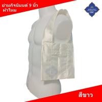 ราคา ย่าม พระ 9 นิ้ว ย่ามพระ ย่ามกิจนิมนต์ ย่ามผ้าไหม ย่ามถวายพระ กระเป๋าสะพายไหล่ กระเป๋าพระ ย่ามคล้องแขน โชคดี โปรดักส์ สังฆภัณฑ์ (20505212716)