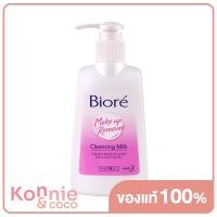 ราคา Biore Cleansing Milk 180ml บิโอเร คลีนซิ่ง มิลค์ ล้างเมคอัพสะอาดหมดจด อ่อนโยน (17471489268)