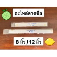 ราคา ลวดซีล ลวดเครื่องรีดปากถุง อะไหล่เครื่องซีล ลวดเครื่องซีล หน้ากว้าง 2 mm FUJI IMPULSE P 200 FUJI IMPULSE P 300 (11194860304)