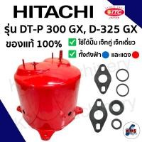 ราคา HITACHI ITC ถังเก็บแรงดัน ถังแรงดันปั๊มเจ็ท สำหรับปั้มบาดาลดูดน้ำลึก เจ็ทคู่ เดี่ยว ฮิตาชิ DT P300 D325GX อะไหล่แท้ (19598684831)