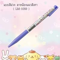ราคา ปากกาลูกลื่น ลายสัตว์น่ารัก ปากกาเขียนดี ปากกาน้ำเงิน ปากกา เส้น 0 38 mm เครื่องเขียน ปากกาน่ารัก ปากกาโมชิ Moshi (20207845216)