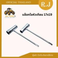 ราคา บล็อกหัวเทียน ตัวหนา เบอร์ 13 19 17 19 บล็อกถอดหัวเทียน บล็อกขันหัวเทียน ประแจ หัวเทียน เครื่องเลื่อย เครื่องตัดหญ้า (20860475398)