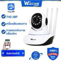 ราคา จัดส่ง 3 วัน Wistino กล้องวงจรปิดไร้สาย Baby Monitor กล้อง Wifi IP 2MP ระบบเฝ้าระวังในร่ม Wifi PTZ Smart Home Security Alarm กล้อง IP v380 APP v380 Cctv Camera Wifi (12112981356)