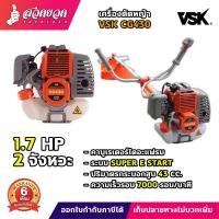 ราคา รับประกัน 6 เดือน เครื่องตัดหญ้า 2 จังหวะ ซุปเปอร์อีซี่สตาร์ท ลานทด VSK CG430 หางตัดหญ้า (20922148829)