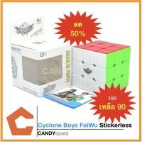 ราคา รูบิค Cyclone Boys FeiWu 3x3 Stickerless New Package By CANDYspeed (427678751)
