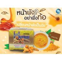 ราคา เซ็ต 2 ชิ้น Turmeric ครีมขมิ้น herbal เฮริบ ขมิ้นเฮิร์บ สูตรดั้งเดิม กล่องเหลือง 5 g ตรีมขมิ้นบำรุงผิวหน้า ไนท์ครีม ครีมกลางคืน (19593895123)