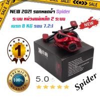 ราคา ส่งฟรี รอกหยดน้ำ 2021 รอกเบท รอกหยดน้ำ Sollen รุ่น DX91 SPIDER สีแดง หน่วงแม่เหล็กสองระบบ เบรค 8 KG รอบ 7 2 1 หมุนซ้าย หมุนขวา (7186626153)